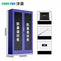 沣涢 防暴器材柜 3件套 套