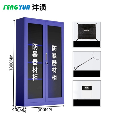 沣涢 防暴器材柜 3件套 套
