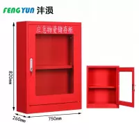 沣涢 应急防护用品柜 750*260*820mm 台