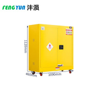 沣涢 智能防爆柜 30加仑 台