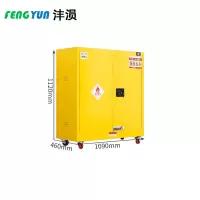 沣涢 智能防爆柜 30加仑 台