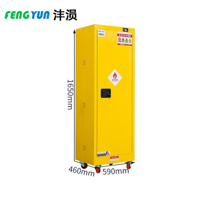 沣涢 防爆柜 22加仑 台