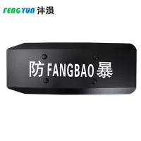 沣涢 防暴盾牌 臂盾 745*300mm 个