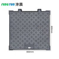 沣涢 方形井盖 800*800mm 块