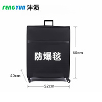 沣涢 防爆毯拉杆箱 1.2m 个