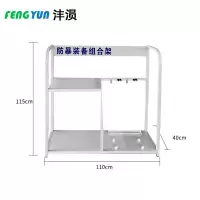 沣涢 防暴装备组合架 经典款 个