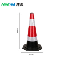 沣涢 路锥 65cm4斤 个