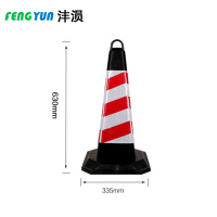 沣涢 路锥 63cm4斤 个