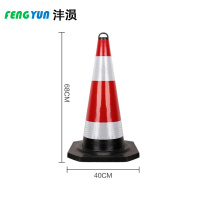 沣涢 圆锥 路锥 68cm5.5斤 个