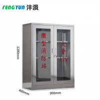 沣涢 304不锈钢微型消防柜 900*400*1200mm 台
