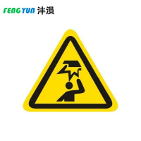 沣涢 警示标示贴 等边20毫米 张