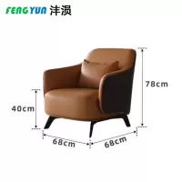 沣涢 洽谈沙发 会客沙发 单人 个