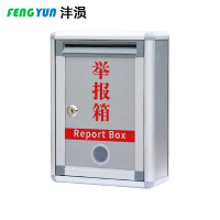 沣涢 举报箱 投诉箱 正投 个