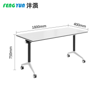 沣涢 移动培训桌 办公桌 1800*400*750mm 张