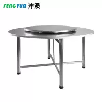 沣涢 不锈钢分体圆桌 120cm+80cm 张