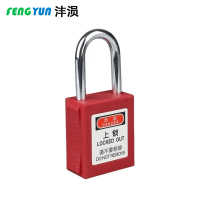 沣涢 电力设备锁 塑料锁 38mm钢梁 把