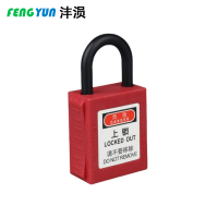 沣涢 锁 挂锁 25mm尼龙 把