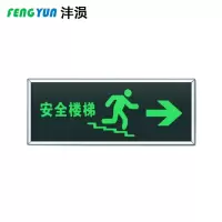 沣涢 夜光指示牌墙贴 楼梯出口 个
