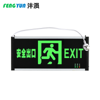 沣涢 疏散指示牌 单面带插头 个