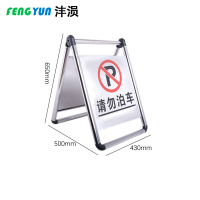 沣涢 告示牌 折叠款 个