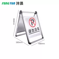 沣涢 告示牌 折叠款 个