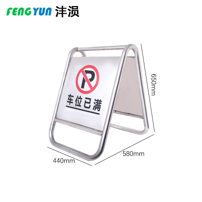沣涢 警示牌 一体款 个