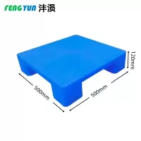 沣涢 塑料托盘 托盘 500*500*120mm 个