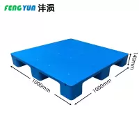 沣涢 平板九脚托盘 1000x1000x140mm 个