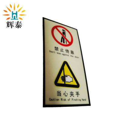 辉泰 禁止依靠当心夹手标识 55*105mm 个