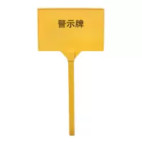 满盛达建 警示牌 400*600*1500mm 块