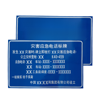 满盛达建 灾害应急电话标牌 不带立柱 块