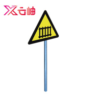 云岫 三角警示牌·有人看守 700mm(含立柱) 块