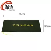 韶迈 防汛沙袋 80cm 个