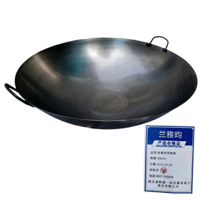 兰雅昀 炒菜双耳铁锅 80cm 个