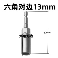 加长电钻套筒 六角套筒 13mm 支