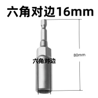 加长电钻套筒 六角套筒 16mm 支