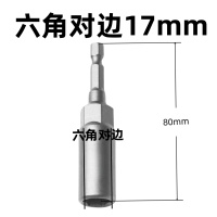 加长电钻套筒 六角套筒 17mm 支