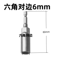 加长电钻套筒 六角套筒 6mm 支