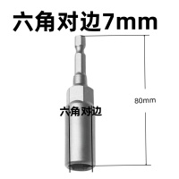 加长电钻套筒 六角套筒 7mm 支