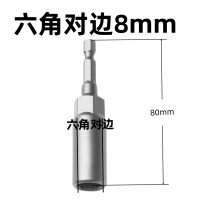 加长电钻套筒 六角套筒 8mm 支