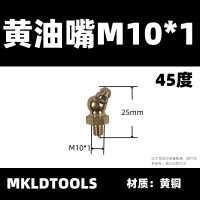 MKLDTOOLS 黄油嘴 M10*1 45度 只
