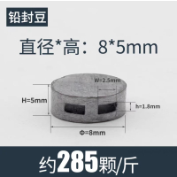 MKLDTOOLS 铅封豆 8*5mm KG