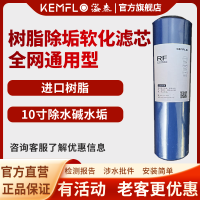 溢泰康富乐KEMFLO净水器离子交换树脂滤芯再生剂软水盐软水机专用盐配套RF