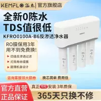 溢泰康富乐KEMFLO净水器 超薄小体积 反渗透直饮机KFRO0100A-B6台