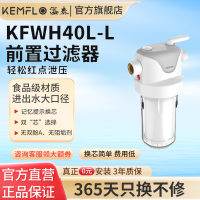 溢泰康富乐KEMFLO净水器家用全屋中央前置过滤器大流量滤瓶KFWH40L台