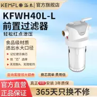溢泰康富乐KEMFLO净水器家用全屋中央前置过滤器大流量滤瓶KFWH40L台
