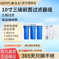 溢泰康富乐KEMFLO净水器开水器通用10寸三级前置过滤器滤瓶KFBL组