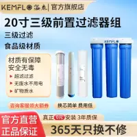 溢泰康富乐KEMFLO净水器开水器通用20寸三级前置过滤器2040滤瓶组