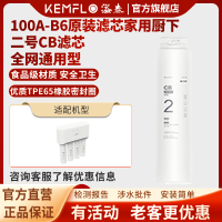 溢泰康富乐净水器100ab6反渗透直饮滤芯原装2号CB滤芯