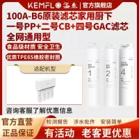 溢泰康富乐净水器100ab6反渗透直饮滤芯原装1号PP滤芯+2号CB+4号GAC三级滤芯